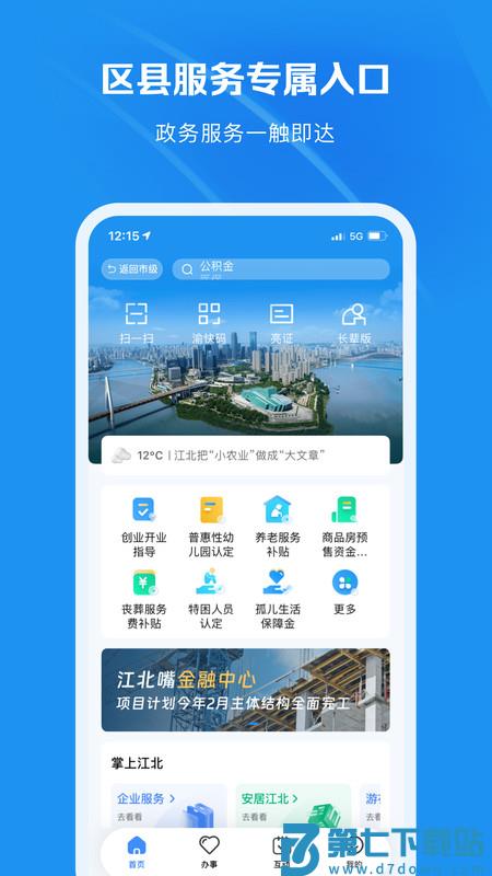 重庆市政府最新版(改名渝快办) v1.3.6 安卓版 2