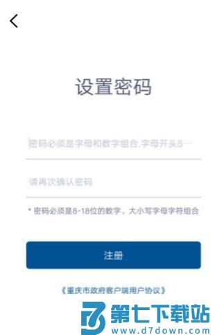 重庆市政府app怎么注册与身份认证教程
