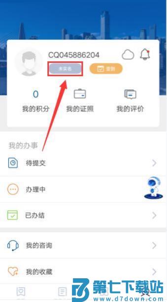 重庆市政府app怎么注册与身份认证教程