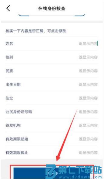 重庆市政府app怎么注册与身份认证教程