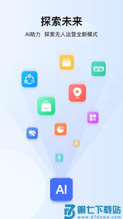 新石器准时达无人车运营平台 v3.0.5 安卓官方版 1