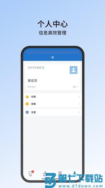 东风智慧办公软件 v3.0.100000 安卓版 2