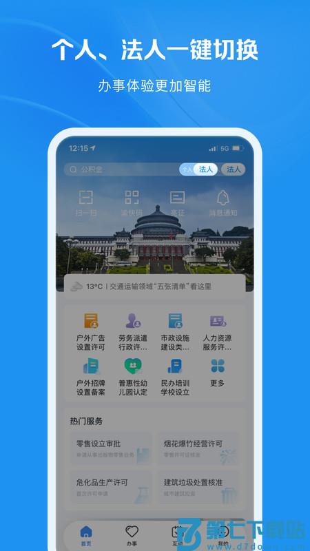 重庆市政府最新版(改名渝快办) v1.3.6 安卓版 3