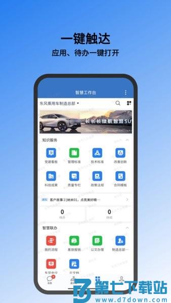 东风智慧办公app