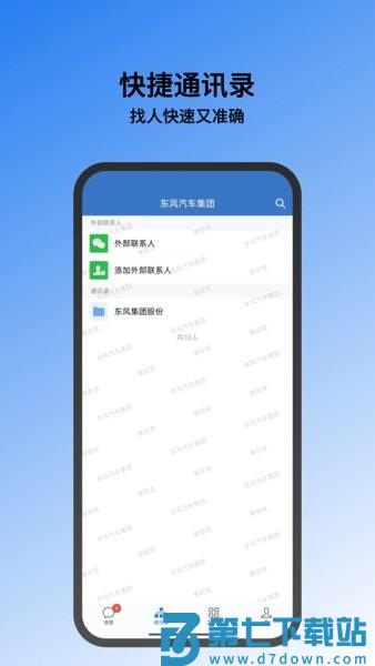 东风智慧办公软件 v3.0.100000 安卓版 1