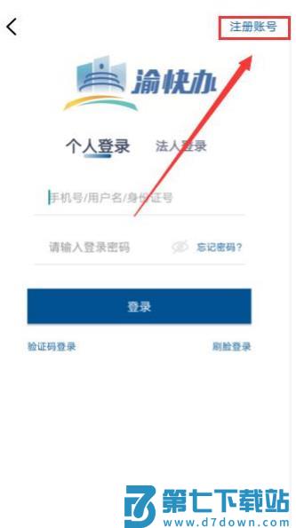 重庆市政府app怎么注册与身份认证教程