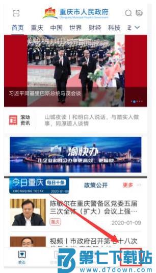 重庆市政府app怎么注册与身份认证教程