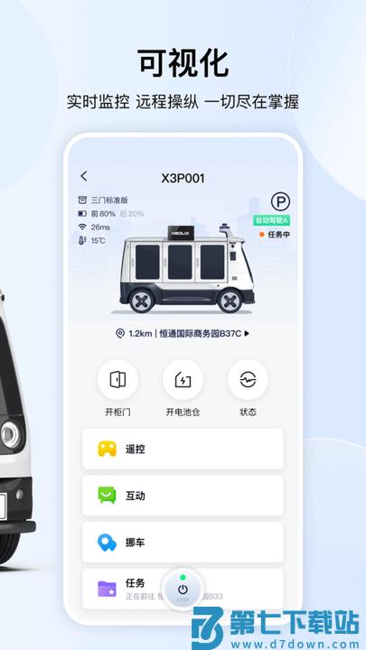 新石器准时达无人车运营平台 v3.0.5 安卓官方版 2