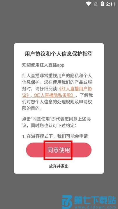 红人直播新手教程