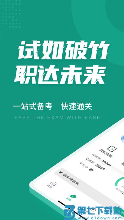 品茶员考试聚题库app最新版 v2.0.4 安卓版 1