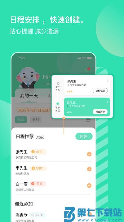 销小白app下载