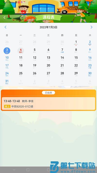 天天童学hd版 v1.7.2 安卓版 2