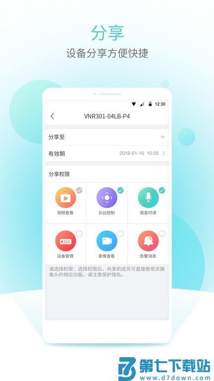宇视云手机客户端 v3.3.100 安卓版 1
