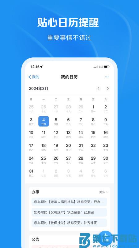 重庆市政府最新版(改名渝快办) v1.3.6 安卓版 1