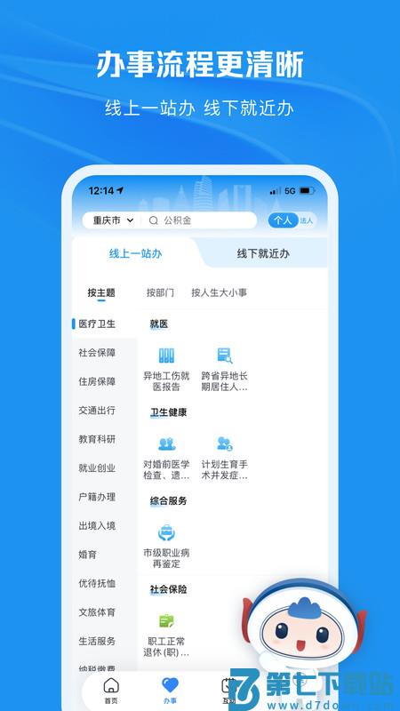 重庆市政府最新版(改名渝快办) v1.3.6 安卓版 0