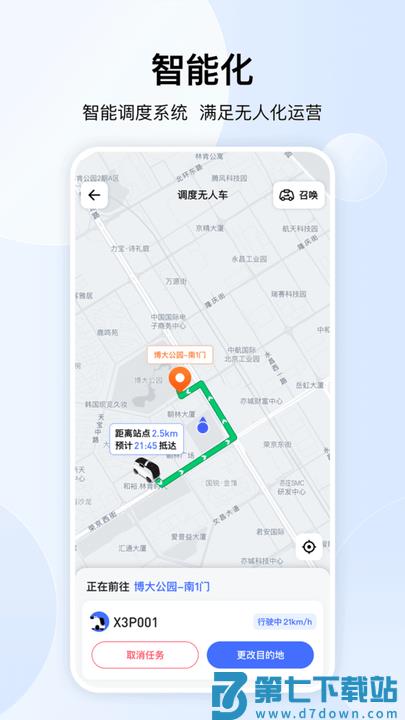 新石器准时达无人车运营平台 v3.0.5 安卓官方版 3