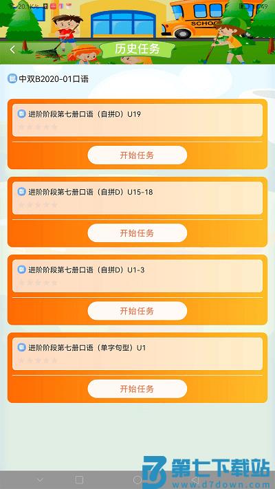 天天童学hd版 v1.7.2 安卓版 0