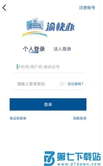 重庆市政府app怎么注册与身份认证教程