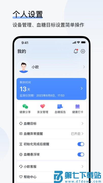 欧态易测app(欧态健康) v1.8.0 安卓版 3