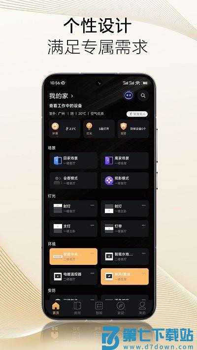 保利智家软件 v5.02.008 安卓版 1