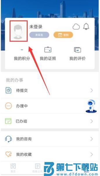 重庆市政府app怎么注册与身份认证教程