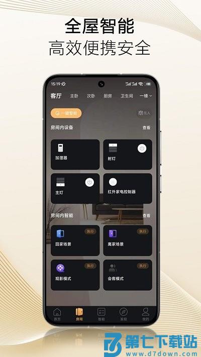 保利智家app下载