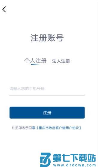 重庆市政府app怎么注册与身份认证教程