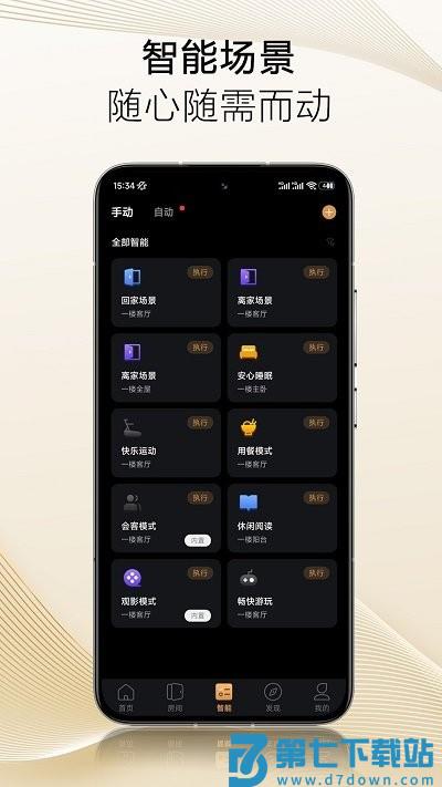 保利智家软件 v5.02.008 安卓版 2
