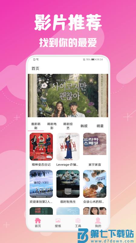 韩剧圈app v1.10 安卓版 1