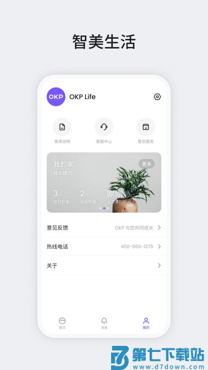 okp软件 v3.2.0 安卓最新版 3