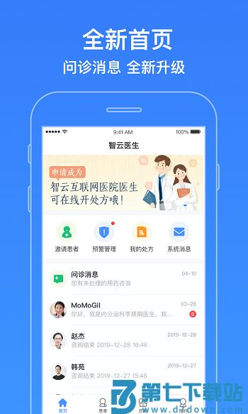智云医生平台官方版 v7.22.0 安卓最新版 0