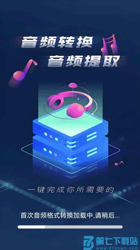 音频格式转换精灵手机版