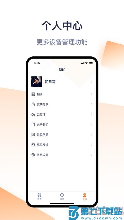 腾达安防app下载官方版