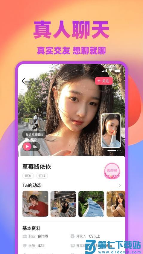 爱情人交友软件官方版v5.9.42 2