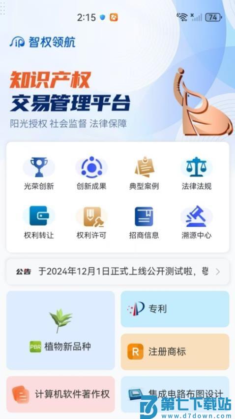 智权领航最新版v1.3.1 2