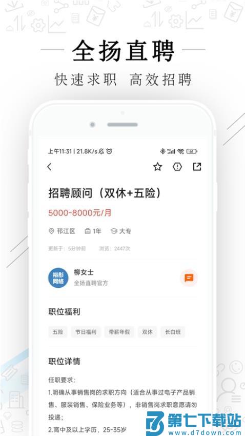 全扬直聘最新版v2.9.6 3