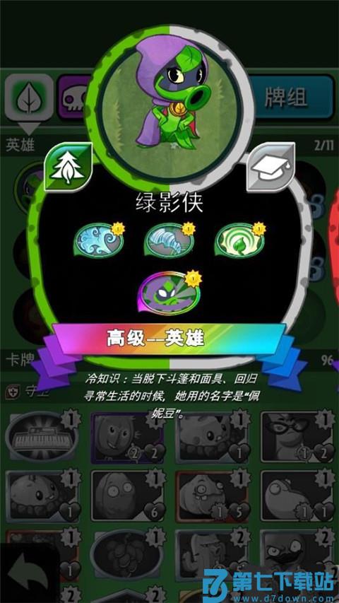 植物大战僵尸英雄卡组推荐