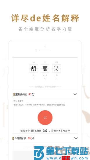 起名取名大师app官方版 v6.7.1 安卓最新版 2