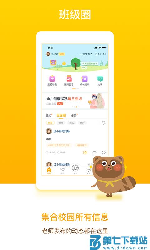 孩子通家长版v6.6.9 1