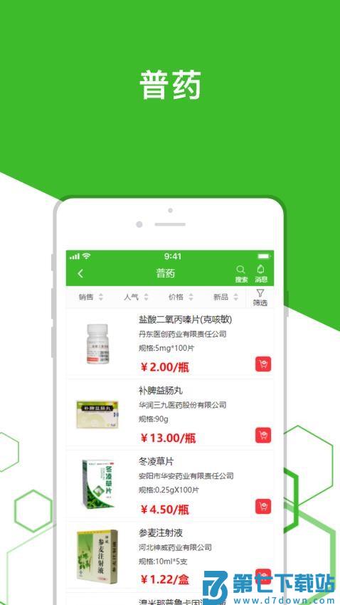 广奕药城官方版v1.1.0 2