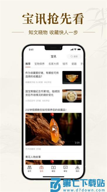 艺术收藏网手机版 v4.2.22 安卓版 1