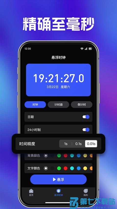 快抢悬浮秒表最新版v1.0.4 1