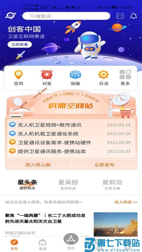 SatZone最新版v2.0.0 2