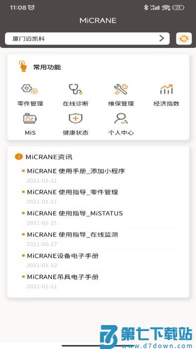 三维可视化技术资料管理系统app(micrane) v1.8.1 安卓版 3