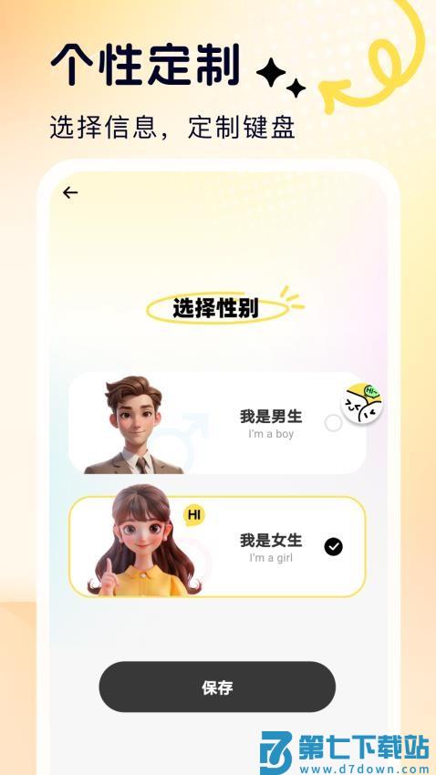 蜜恋输入法手机版v1.2.5 1