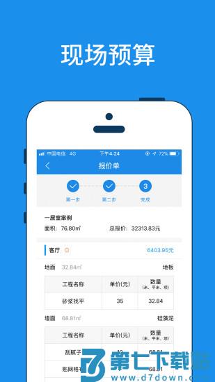 美家量房最新版 v6.2.7.006 官方安卓版 1