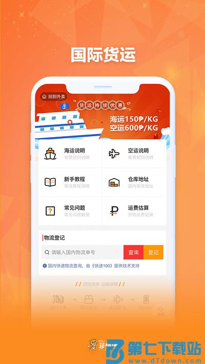 菲快送app v1.6.0 安卓版 3