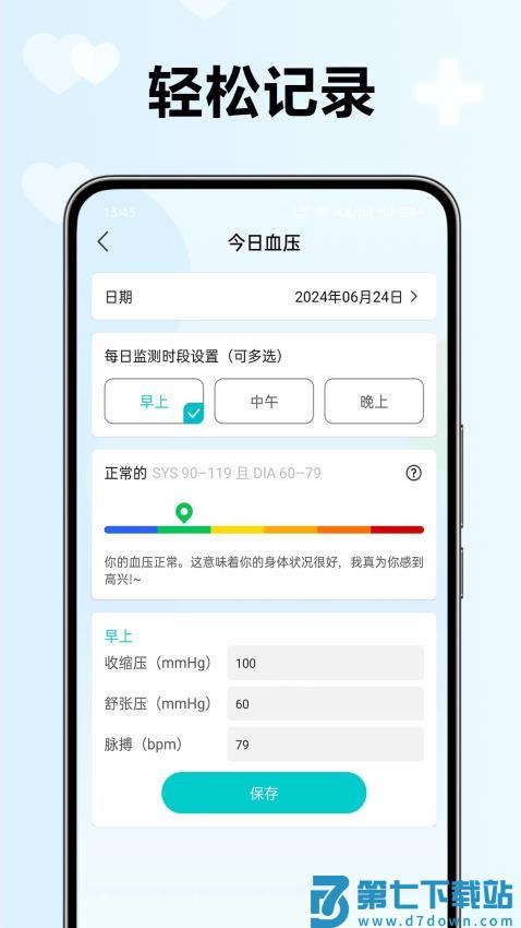 血压血糖看看官方版v1.0.1.7 2