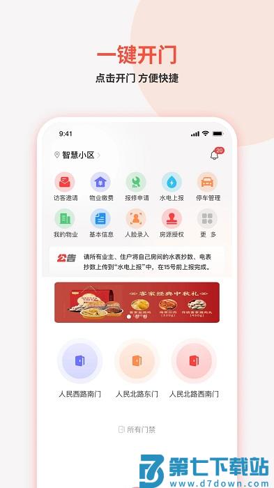 真智慧app v2.0.4 安卓版 0