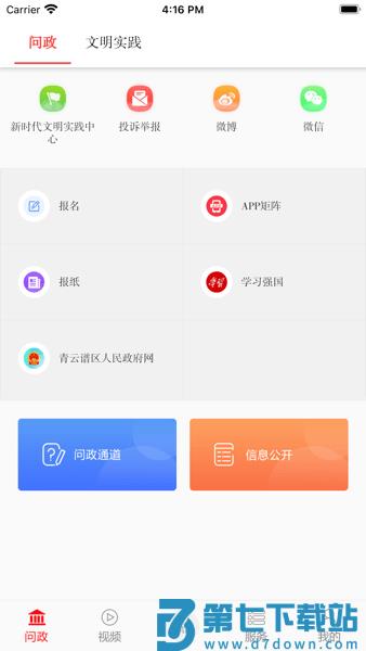 掌上青云谱官方版v3.1.3 2